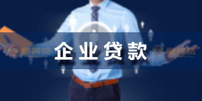 小微企業(yè)融資又有新渠道： 車(chē)輛抵押擔(dān)保